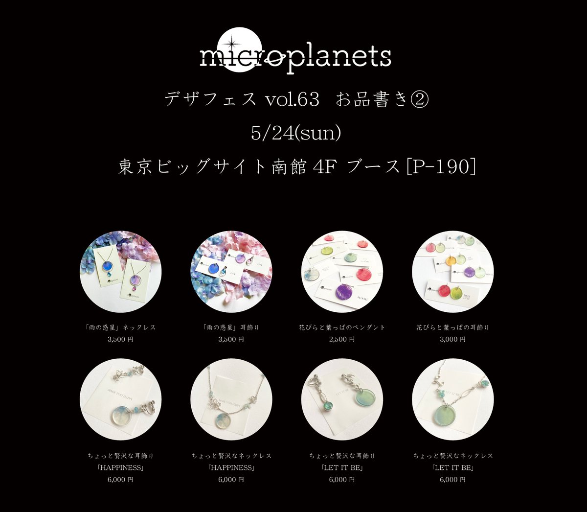 micro_planets's tweet photo. 🪐 デザフェスお品書き｜アクセサリー編 🪐

顕微鏡で採集した色彩を、
小さな惑星のアクセサリーに仕立てました。

季節限定のアジサイのアクセサリーも◎

“身につけるミクロな宇宙”を、
ぜひ覗きに来てください。

デザフェス63
5/24(日) 南館4F【P-190】
ハズレなし「惑星くじ」開催🪐 https://t.co/A6IYOdOO1f