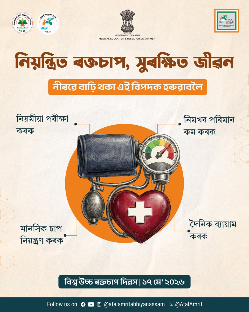 Atal Amrit Abhiyan tweet media