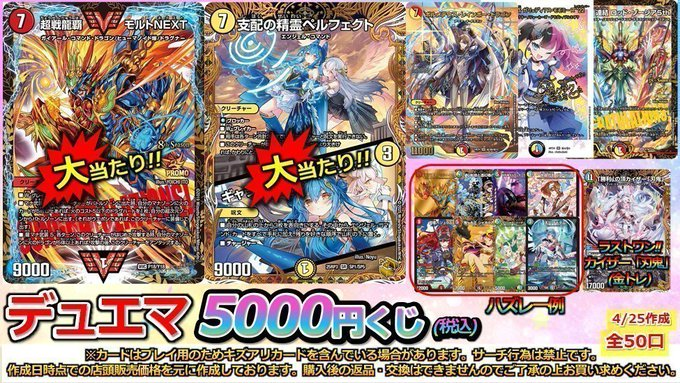 デュエマ くじ販売情報】 デュエマくじ各種、発売中‼️ 残り口数 500円