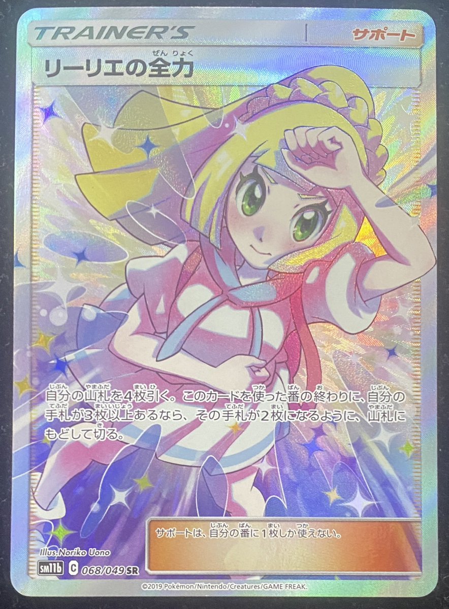 販売情報】 ☁️ルチア！リーリエ！👒 ✨展開中です！✨ ルチア SR(104