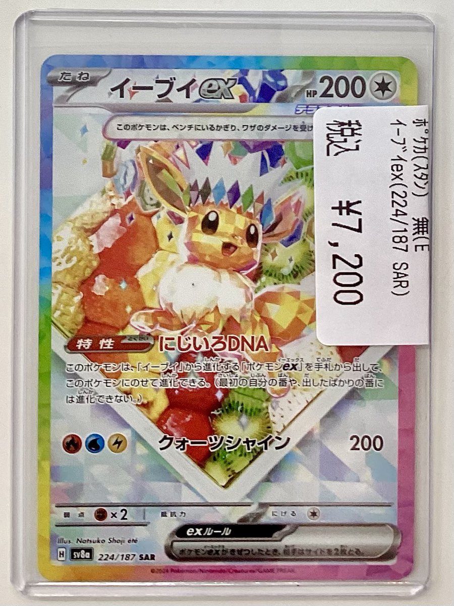 🌟販売中🌟 ポケカシングルカード イーブイex(224/187)SAR 1Fポケカ
