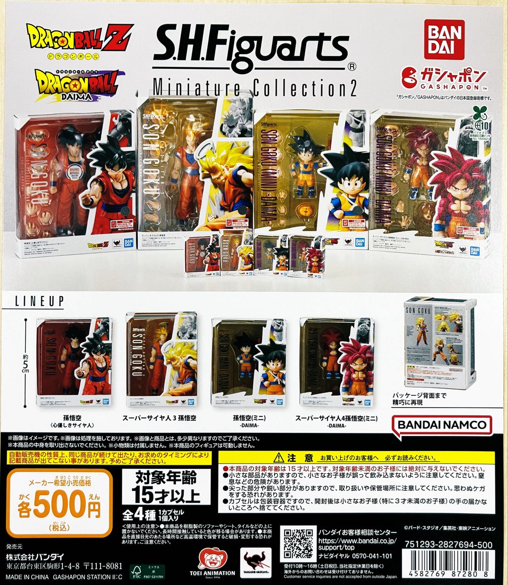 ミニチュア セット 🌟新商品入荷 『#ドラゴンボール S.H.Figuarts Miniature Collection2