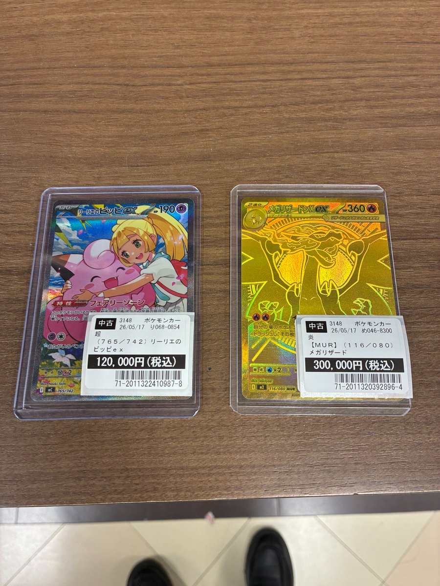 商品情報】 ポケモンカードゲーム リーリエのピッピex（765/742） メガ