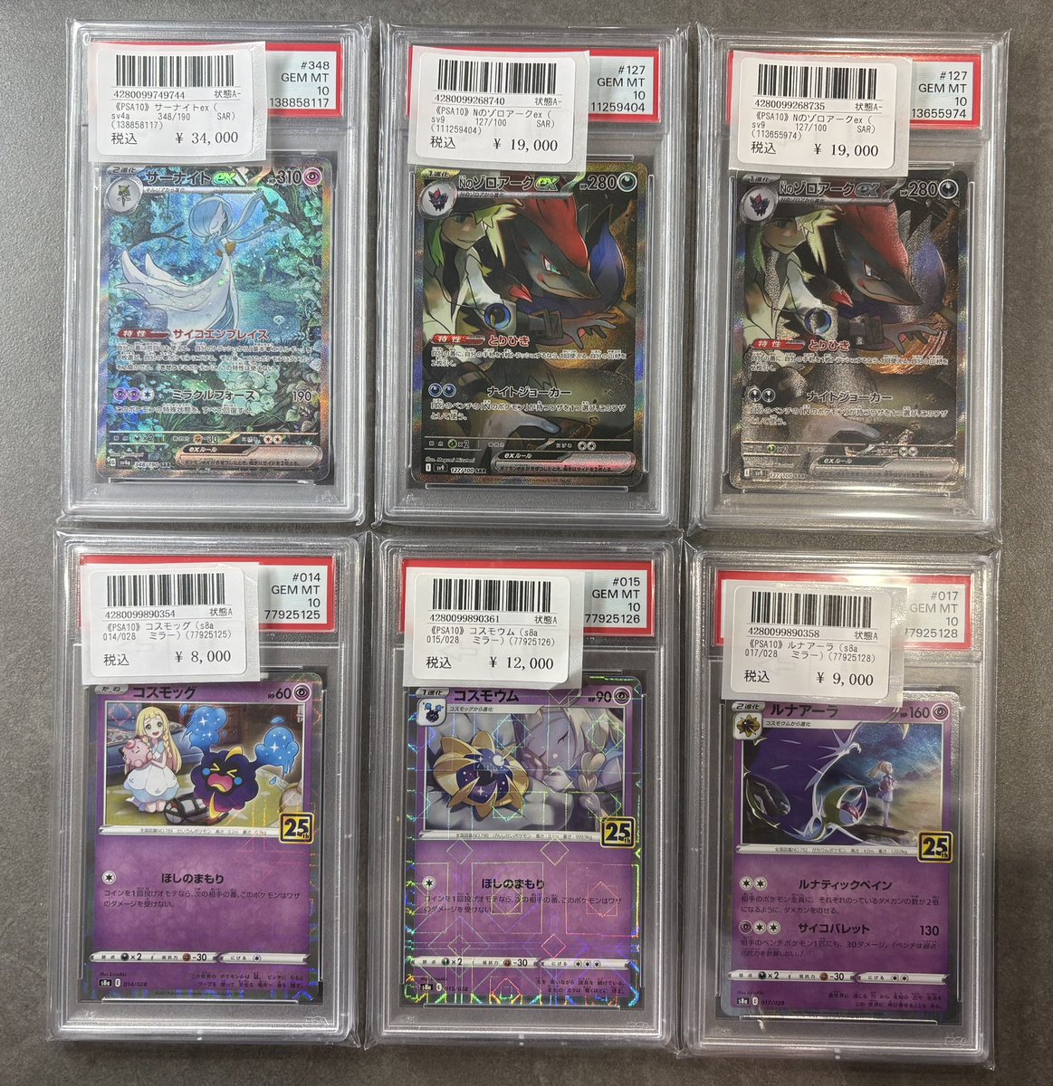 👗👤 〜 #PSA10 入荷報告 〜 ⭐️🌙 こちら買取させていただきました