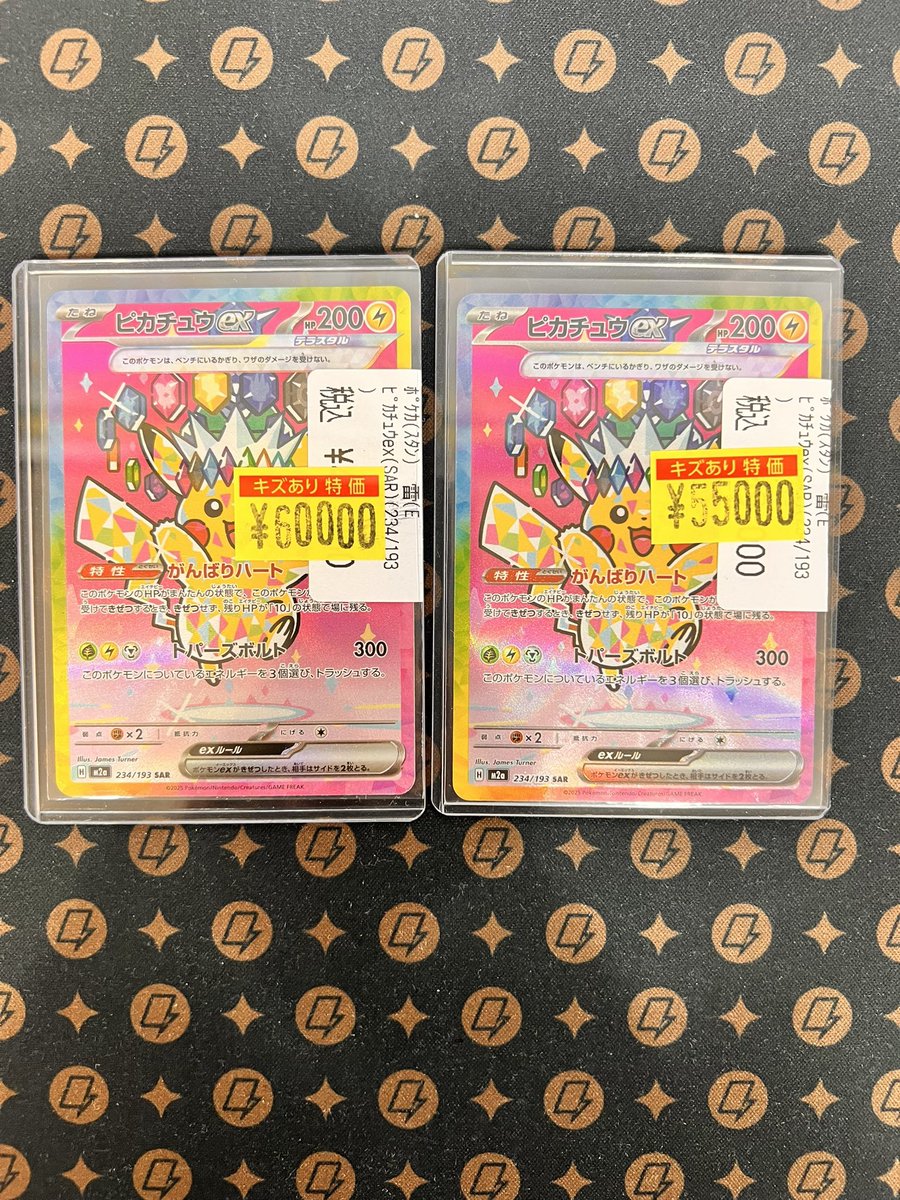 SAR ピカチュウex ※裏面スレ傷あり　特価 超電ブレイカー 拡張パック [SV8] | 販売 ピカチュウex SAR 傷】 ポケモンカードゲーム