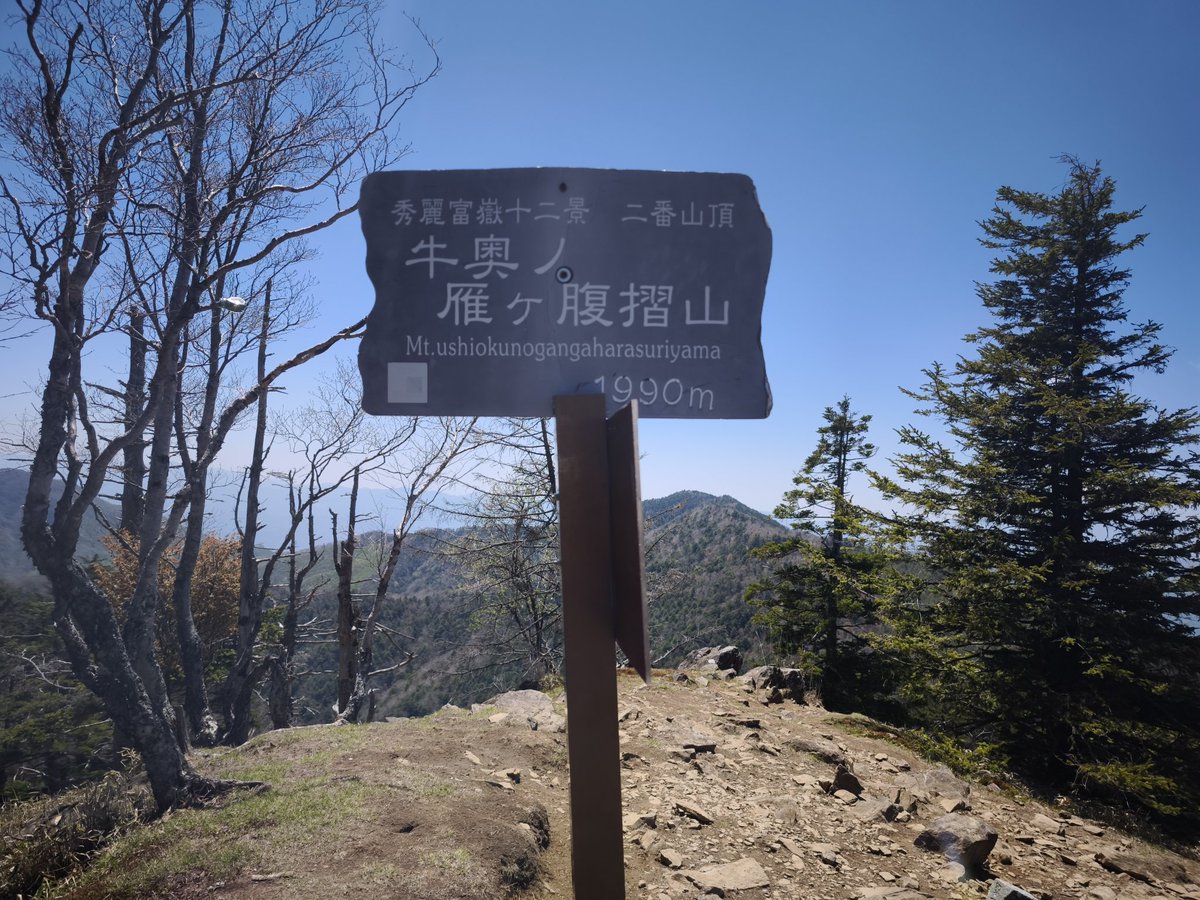 Pinkytokuko's tweet photo. ようやく(名前の長さ)日本一の山に登頂できた〜
いい天気で良かった https://t.co/UMKgZ6ErkR