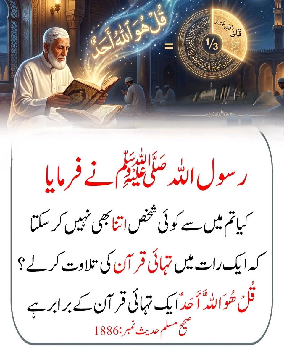 QuranMyriZindgi's tweet photo. سورہ اخلاص تہائی قرآن کے برابر ہے https://t.co/07qBgPVHR6