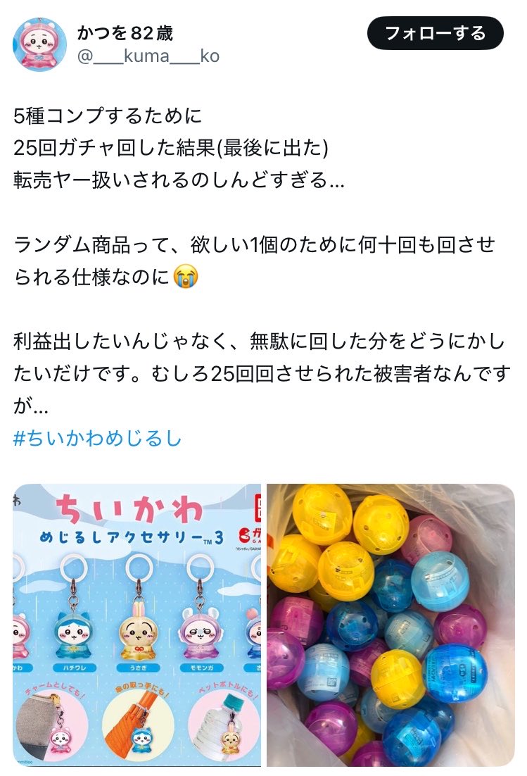 ミント@ちい活 tweet media