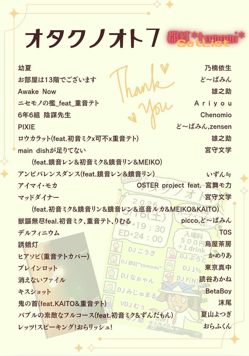 tomominami's tweet photo. 昨日は #オタクノオト 7本当にありがとうございました𖤐.*ﾟ移転前のパーティルームでDJデビューした私が移転先のパーティルームでもDJできることがすごく嬉しくて…最高の時間をありがとうございました！！！！！！ https://t.co/rZtzDZ7KR9