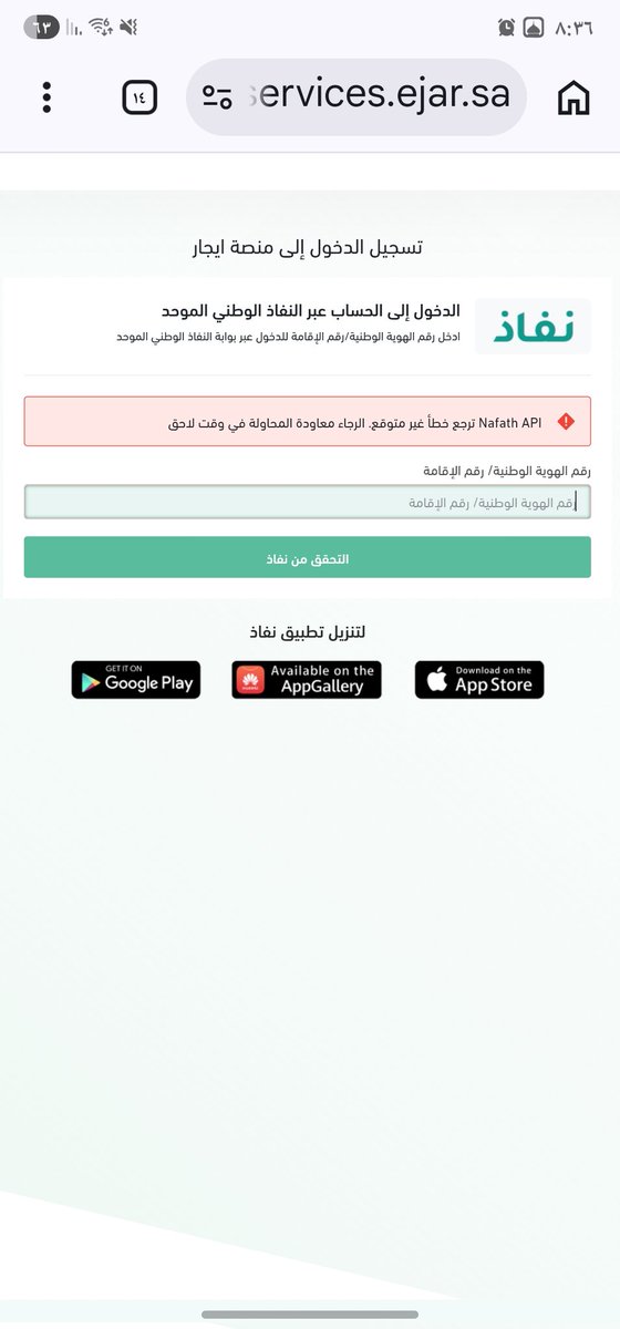 5856A's tweet photo. منصه ايجار يوجد خلل في تسجيل الدخول للمنصة https://t.co/dF5aaGp6JL