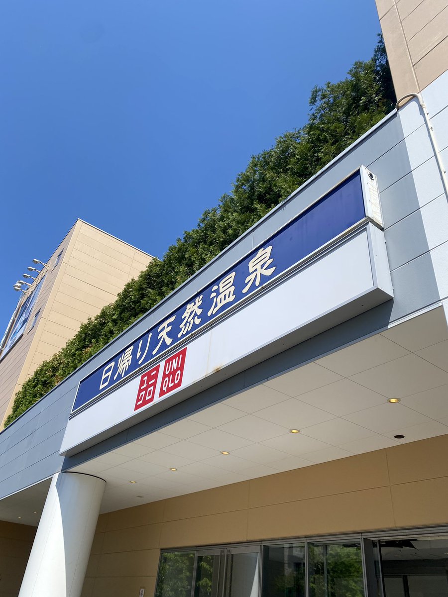 rhythmor_tokyo's tweet photo. #休日
#サウナ
#天然温泉
#成城の湯 https://t.co/LzwuRh3Ehj