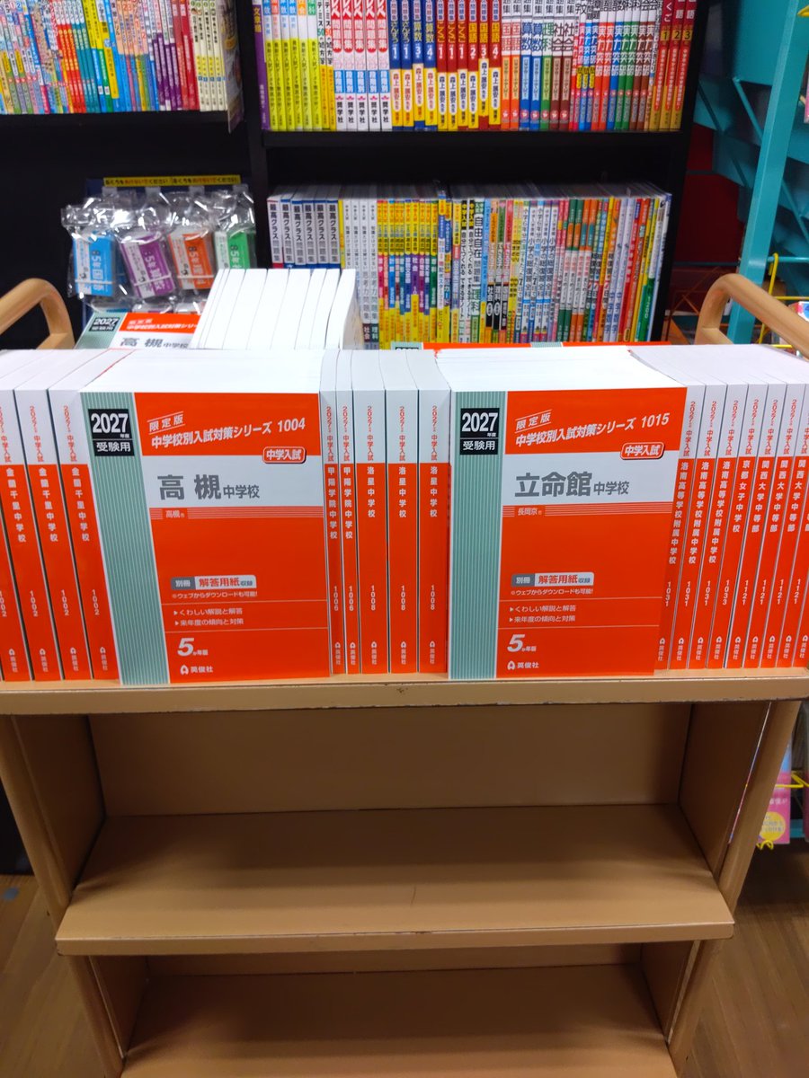 小学生向け学習参考書のご案内 英俊社の2027年度受験用中学校別入試