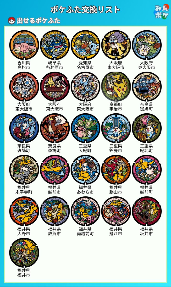 fumouaiko ポケモンGO tweet media