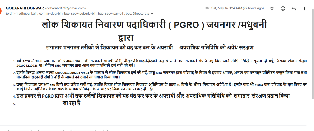 gojharan's tweet photo. # Bihar # Madhubani # Jaynagar # PGRO # Corruption 
# Justice Denied # Administrative Failure @gadbihar @DmMadhubani @officecmbihar https://t.co/7275ftymok