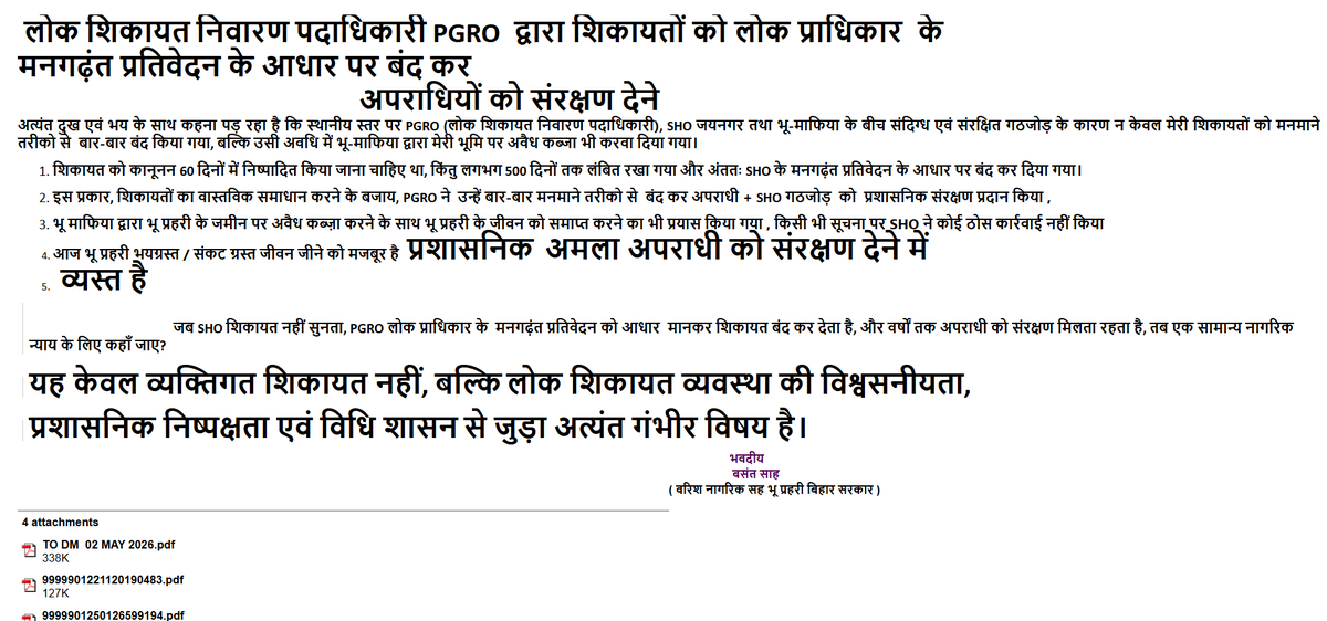 gojharan's tweet photo. # Bihar # Madhubani # Jaynagar # PGRO # Corruption 
# Justice Denied # Administrative Failure @gadbihar @DmMadhubani @officecmbihar https://t.co/7275ftymok