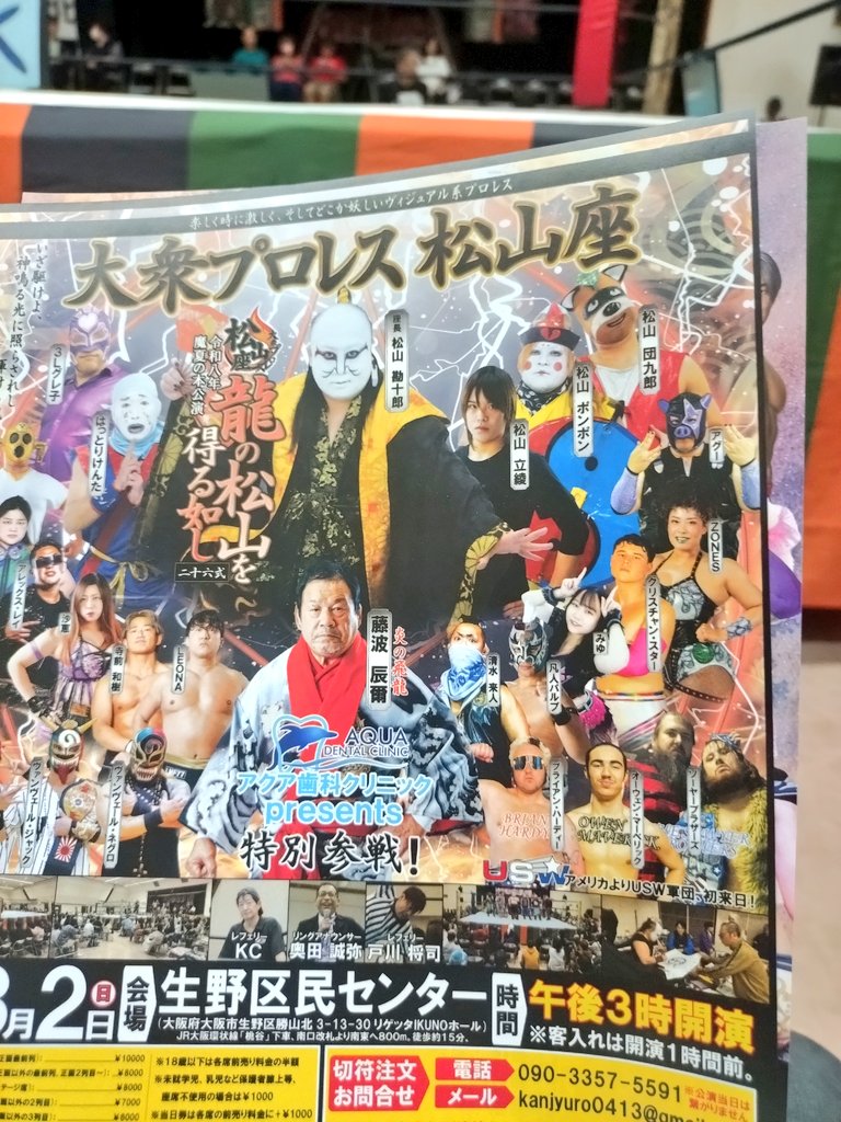 0QUxNaV4pJ9JA8y's tweet photo. ヴィジュアル系の
#大衆プロレス松山座
に来たよ
なんとレジェンド藤波辰爾が！ https://t.co/LYmPiqwvGf