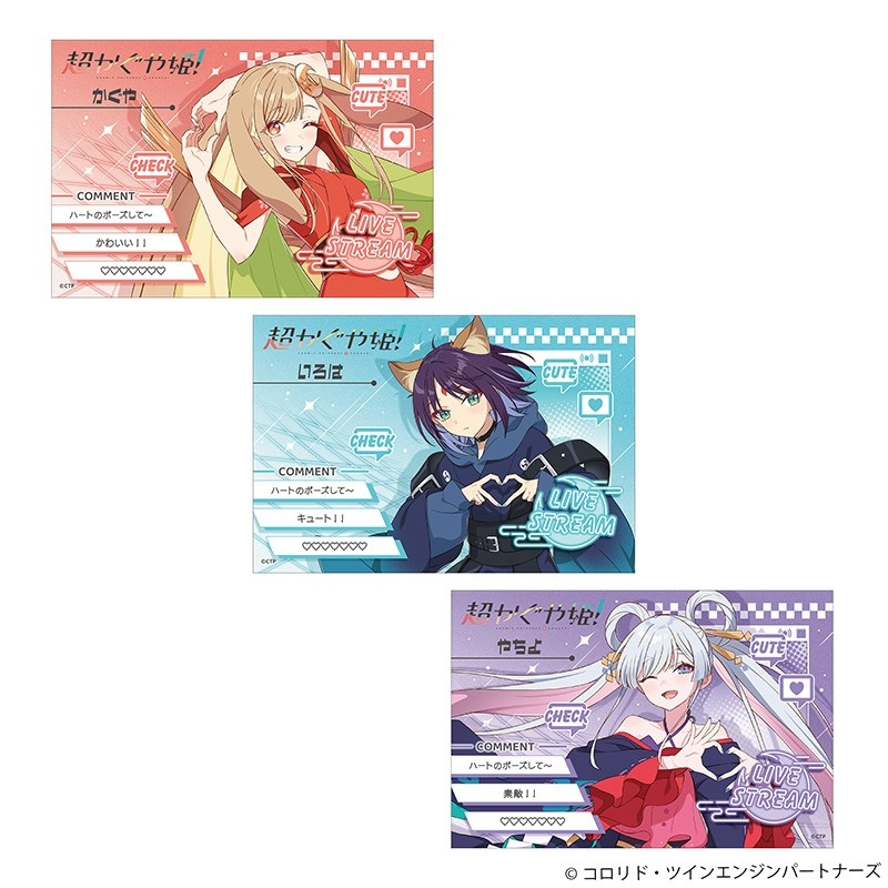 アニメイトオンラインで予約受付中！ 超かぐや姫！ ポストカードセット