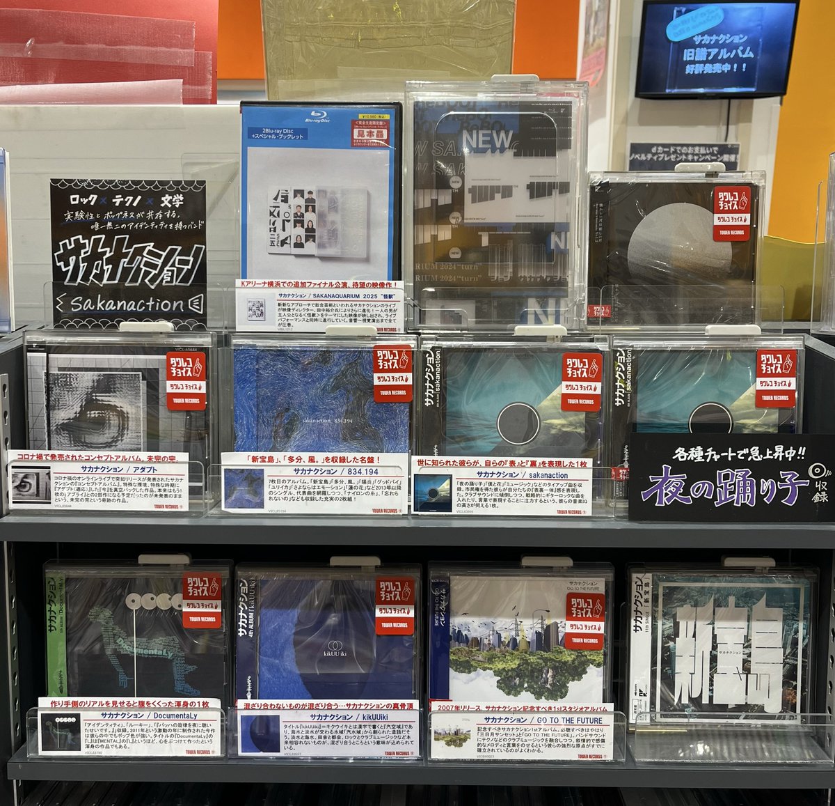 サカナクション】 全タイトル爆売れ中‼ 大バズリ中「夜の踊り子」が