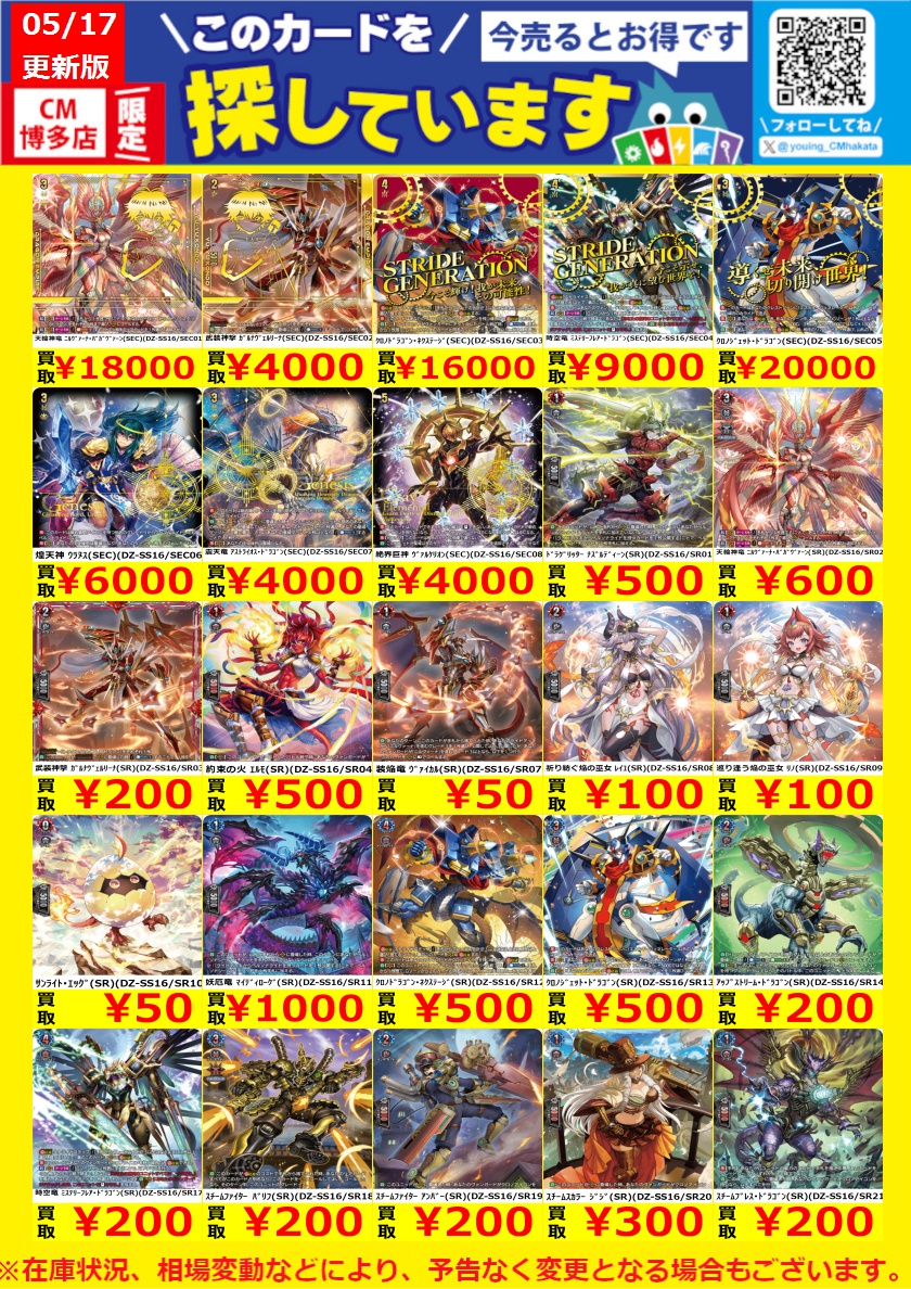 WANTED！】 #トレカ高価買取情報！ このチャンスお見逃しなく