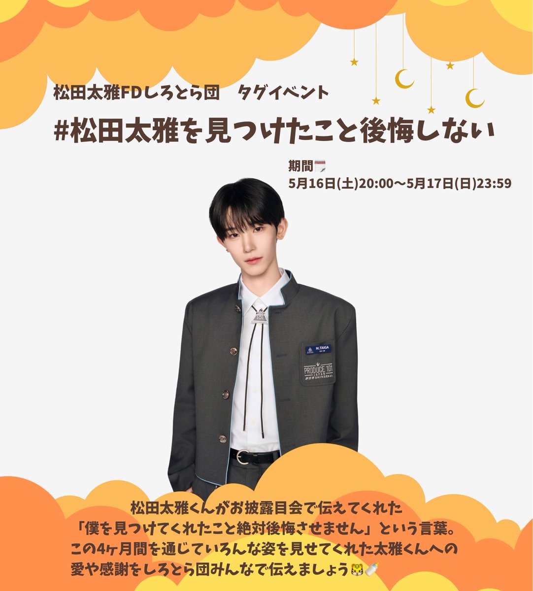 mtaiga_fd's tweet photo. 📢#松田太雅を見つけたこと後悔しない タグイベント開催🌟

期間🗓️本日17日(日)23:59 まで

指定タグをつけて松田太雅くんへの愛や感謝、応援メッセージを投稿してください📮
たくさんのご参加お待ちしております✨

#PRODUCE101JAPAN新世界 #日プ新世界 #松田太雅 https://t.co/20gWRCfFQw
