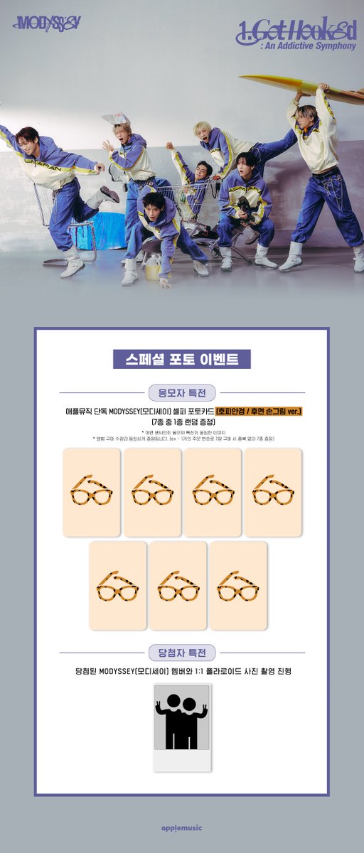 applemusic_m's tweet photo. [📢] #MODYSSEY #모디세이
THE 1ST SINGLE ALBUM
【𝟏.#𝐆𝐨𝐭𝐇𝐨𝐨𝐤𝐞𝐝: #𝐀𝐧𝐀𝐝𝐝𝐢𝐜𝐭𝐢𝐯𝐞𝐒𝐲𝐦𝐩𝐡𝐨𝐧𝐲】
FAN SIGN & SPECIAL PHOTO & 1:1 VIDEO CALL EVENT OPEN💌

🪩본 이벤트는 26.04.16 《M Countdown》 무대 의상으로 진행됩니다🪩

📌~5/19 (화) 11:59PM

🎁애플뮤직 단독 셀피 포토카드
(호피안경/후면 손그림, 농구부 선배/후면 손글씨 ver.) 1종 (7종 중 랜덤)

🐆대면 당첨자 특전 
▶친필 사인 폴라로이드 1매 (7명 추첨, 멤버 랜덤)

👓스페셜 포토 당첨자 특전
▶당첨 멤버와 1:1 폴라로이드 사진 촬영

⛹️1:1 영상통화 당첨자 특전
▶지정 포즈 사인 폴라로이드 1매 (멤버별 2명, 총 14명 추첨)

🗓5/24 (일)