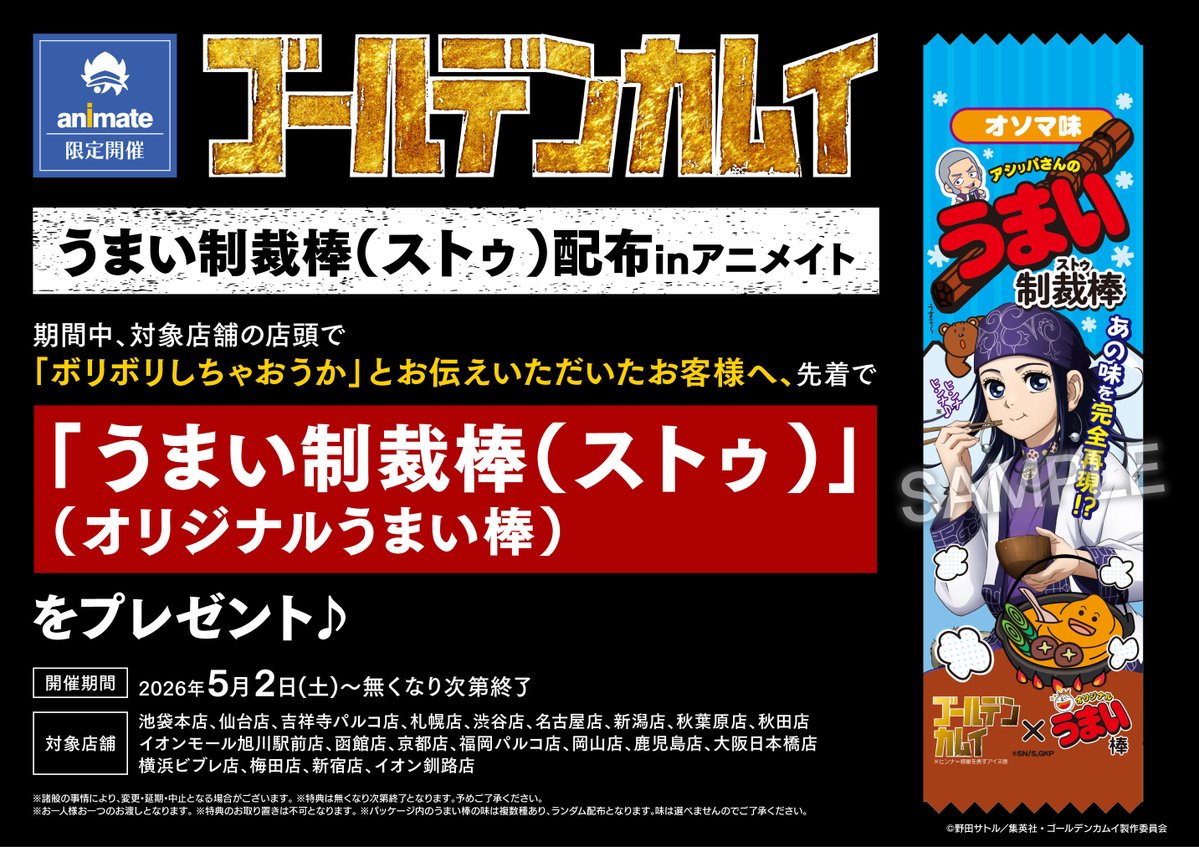 アニメイト札幌 tweet media