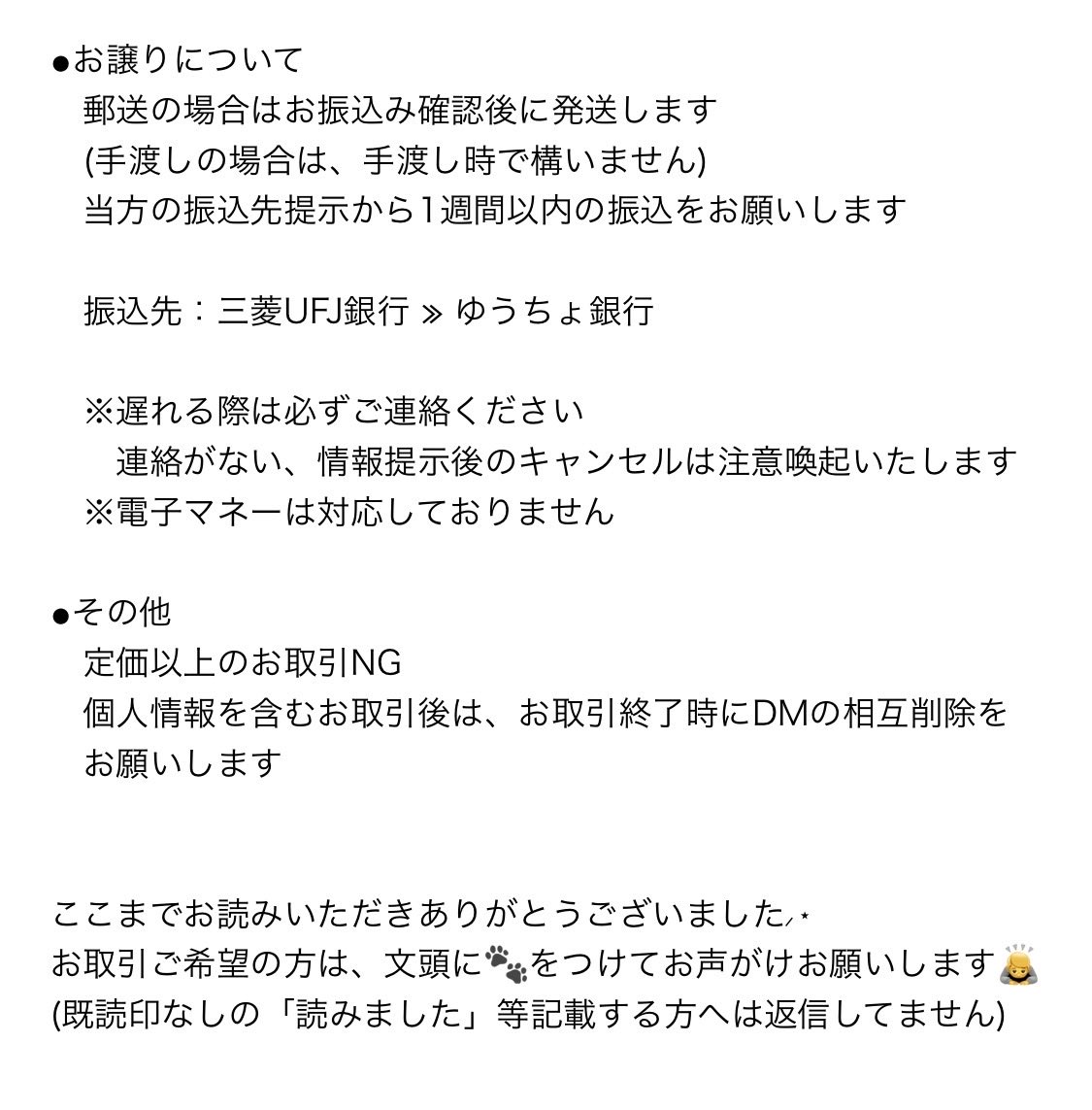 yrmcdog's tweet photo. @no_TL ≪お取引について≫
お取引希望の方は一読お願いいたします🙇
※2026.5.17更新しました https://t.co/zQbpzgfkzA
