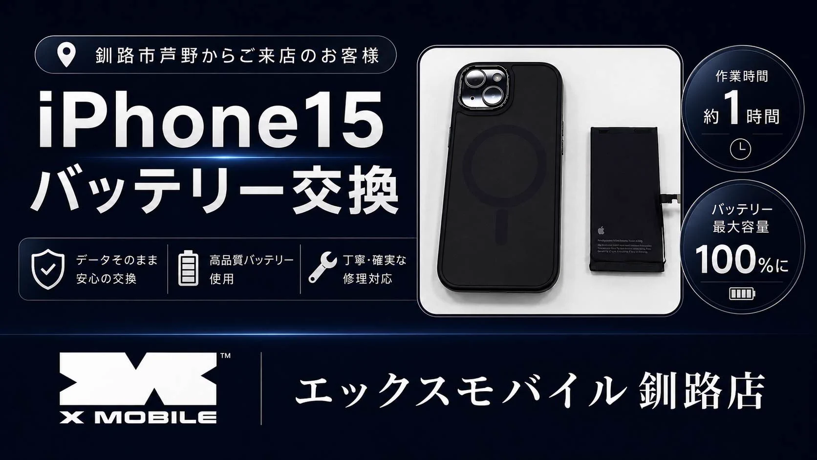 【バッテリー最大容量100%・極美品！】iPhone 15 エックスモバイル釧路店 on X: 