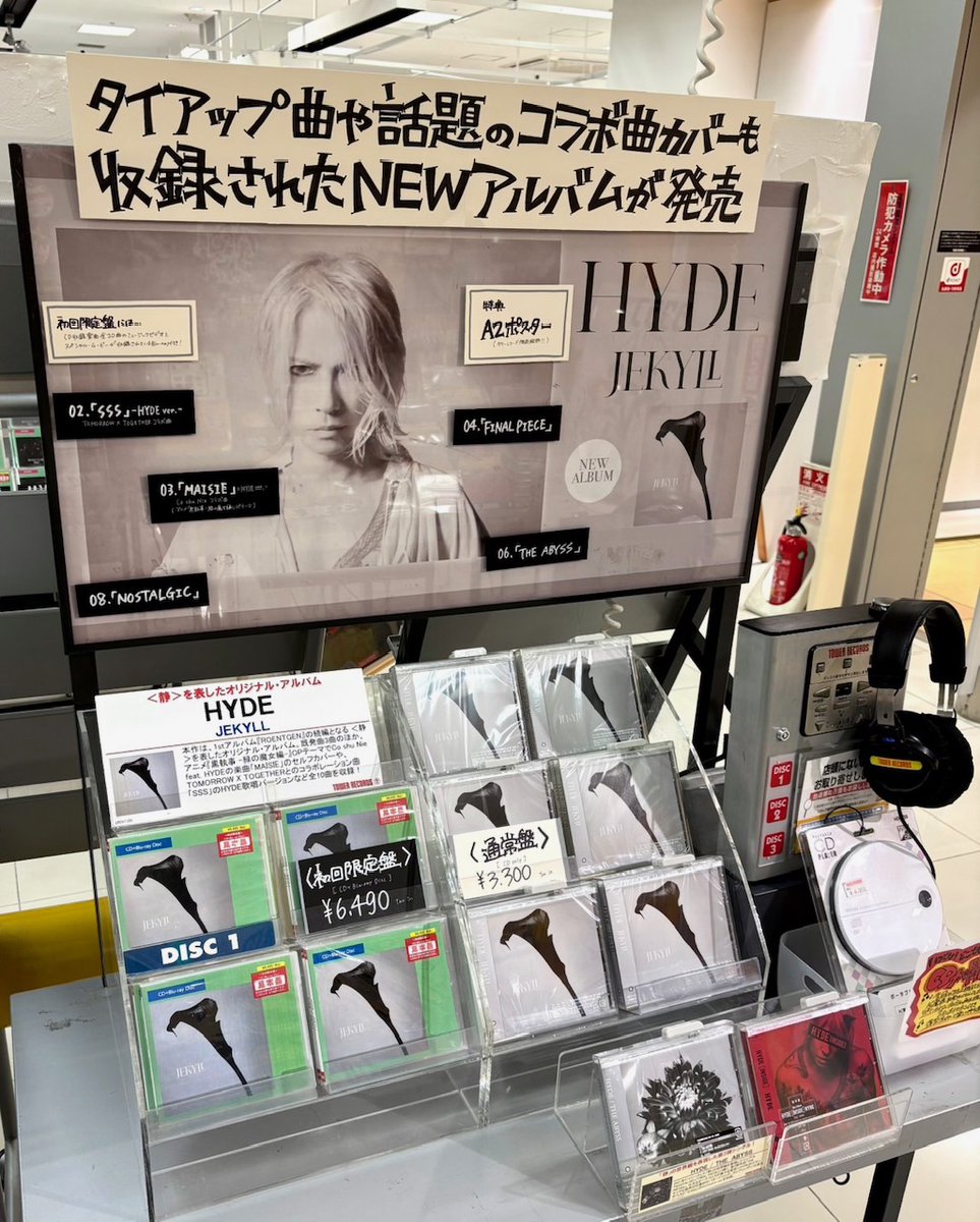 HYDE】 NEW ALBUM『JEKYLL』 🎁特典：A2ポスター（タワレコ限定絵柄