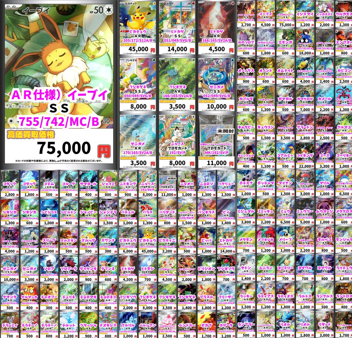 ポケモンカード 高額買取表🔥 まだまだ買取大募集中です✨ 只今待ち