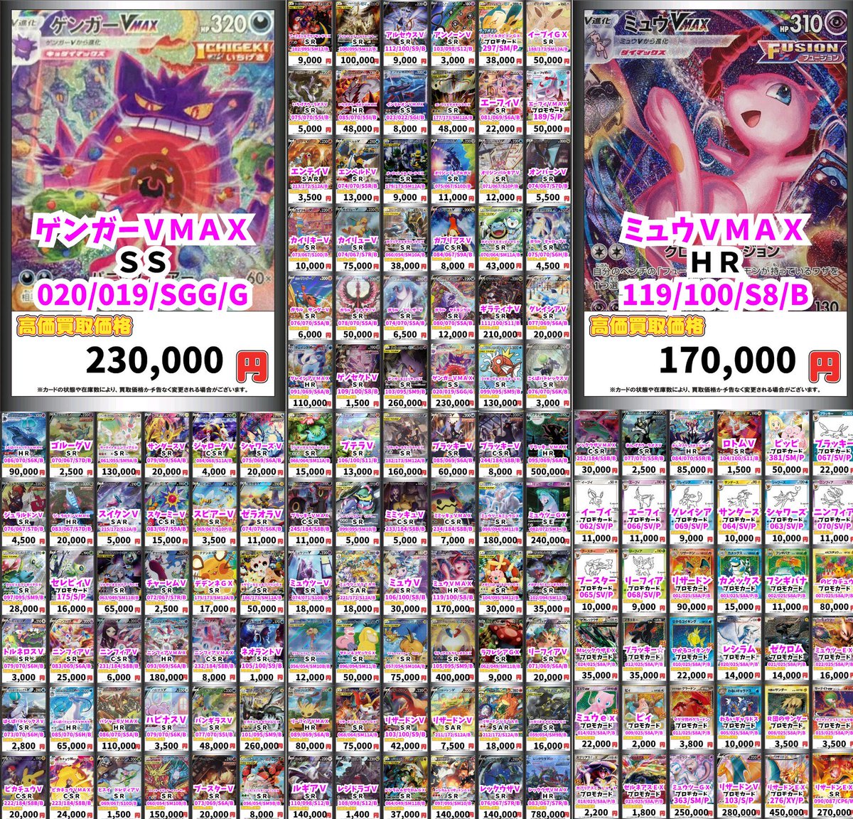 ポケモンカード 高額買取表🔥 まだまだ買取大募集中です✨ 只今待ち