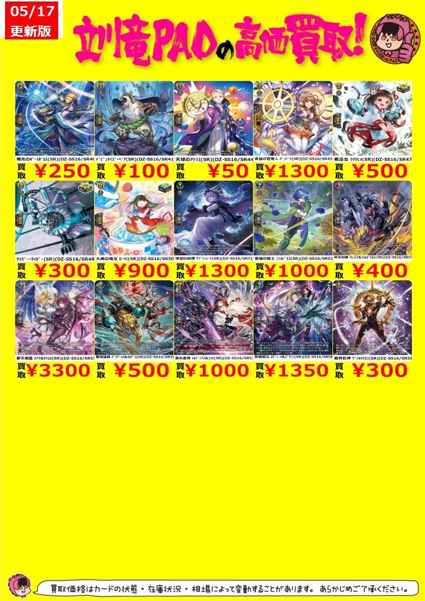 🔥立川竜PAO全力買取🔥 ＃ヴァンガード 最新弾のSRの高価買取表更新