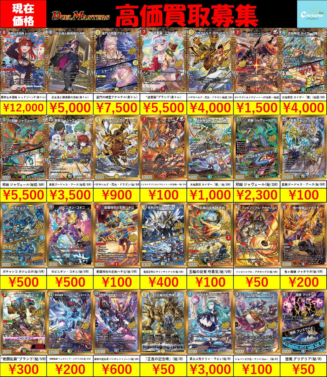 🔥🔥買取情報🔥🔥 #デュエルマスターズ #デュエマ ますますつよい