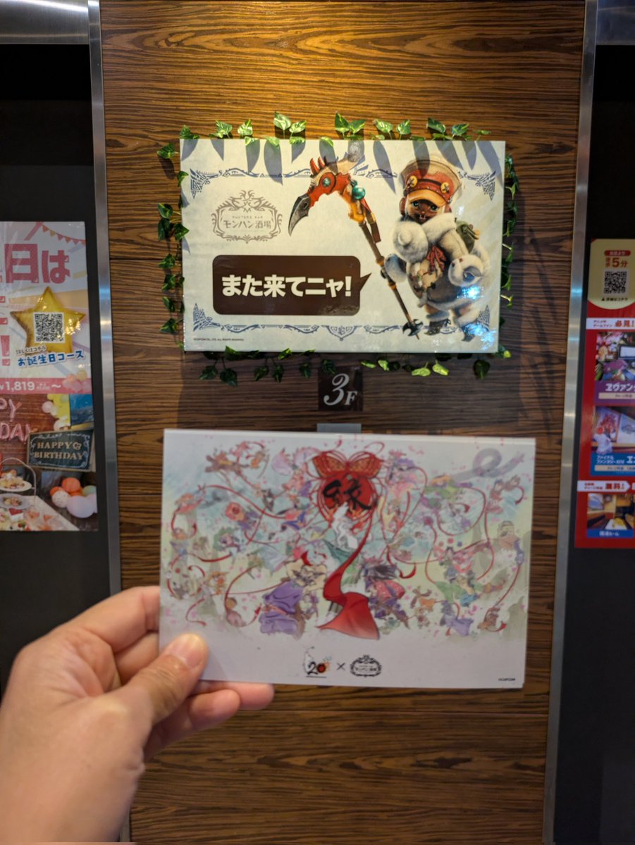 大神20周年のポストカードも もらえたー😭 #カラオケパセラAKIBAマルチ