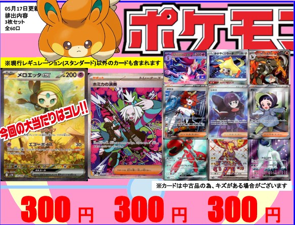 ポケカ 3⃣0⃣0⃣円ガチャ更新‼️ ＜今回の大当たり‼️＞ 🎶ﾒﾛｴｯﾀex