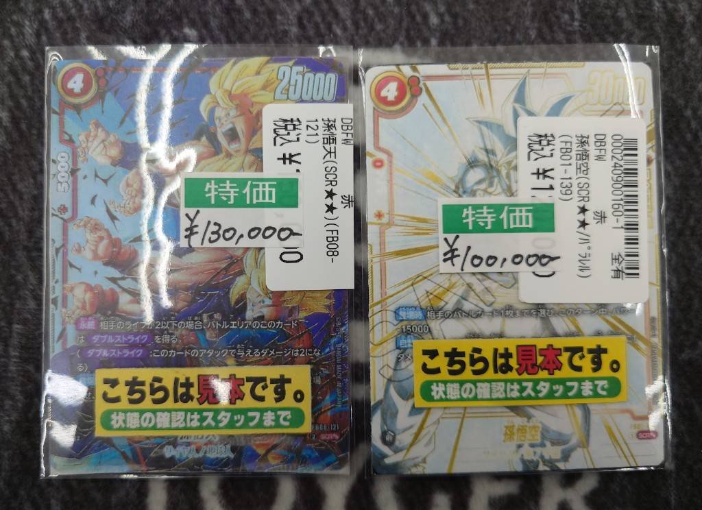 フュージョンワールド ⭐️孫悟天（SCR）⭐️ 特価1⃣3⃣0⃣0⃣0⃣0⃣