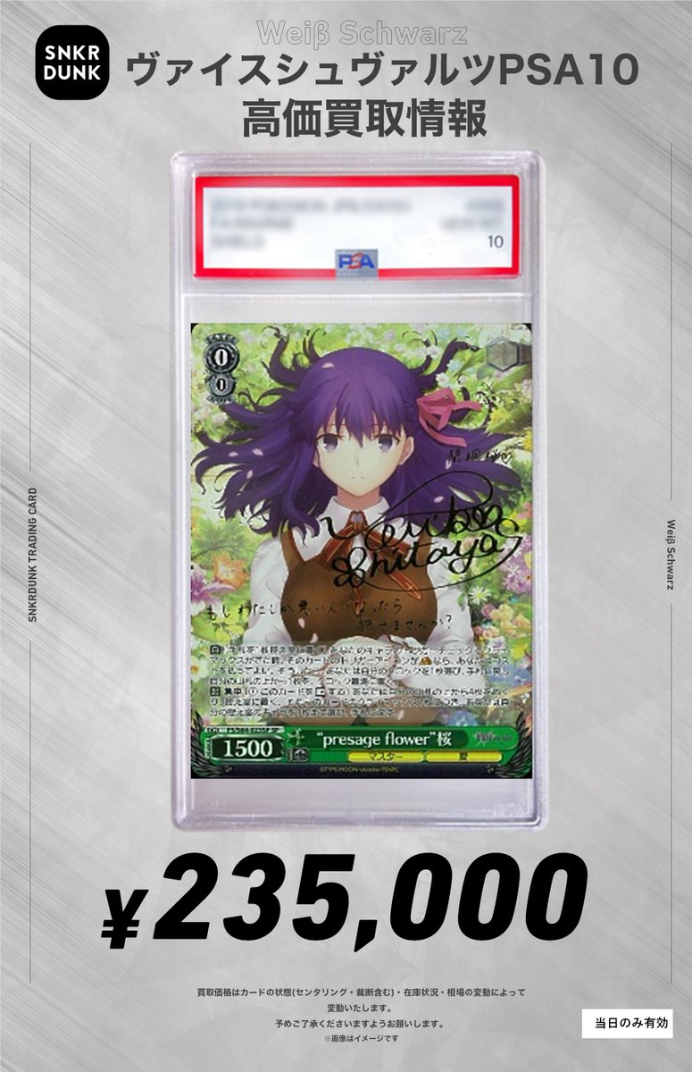 ✨#WS #PSA #ヴァイスシュヴァルツ サイン買取情報✨ 🔥枚数限定
