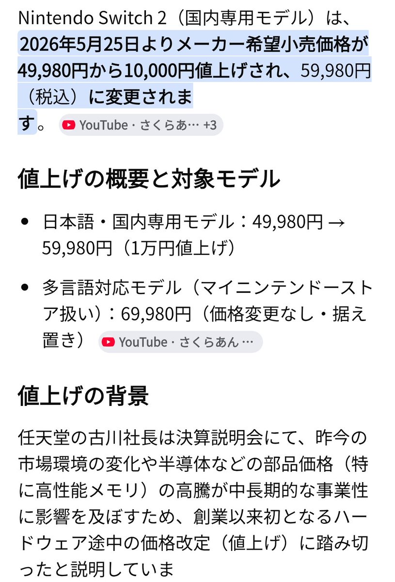 今日まで8000円にしておきます！その後はシーズン入るので値上げします！ ⚠️スイッチ2 値上げ間近⚠️ Nintendo Switch 2（国内専用モデル