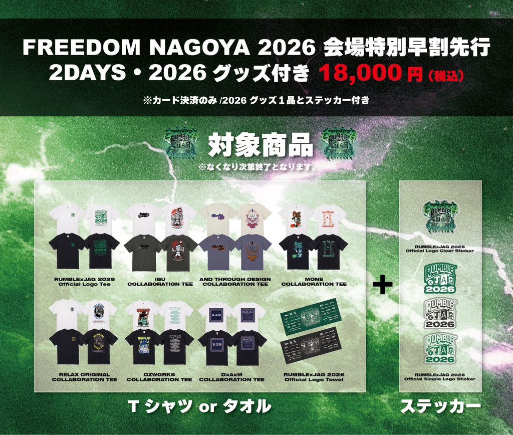 お得な早割🉐】 ゴロゴロでギザギザ、ギラギラなフェス 来年も開催決定