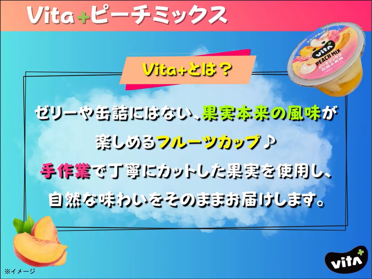 hideko_akaha's tweet photo. 果実本来の風味が楽しめるフルーツカップ
Vita＋ピーチミックス🍑
柔らかくて甘くて美味しい😋
これから暑くなる季節は凍らせて食べても良さそう🎵

#プロモーション #アルテックスアジアから提供いただきました #RSP115に参加しました #フルーツカップ #デザート https://t.co/TBIUPsS7bR