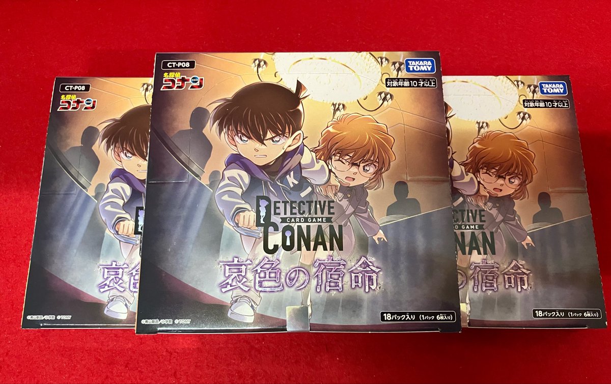 🌟【再入荷情報】🌟 #コナンカード 再入荷情報しました‼️ 『哀色の