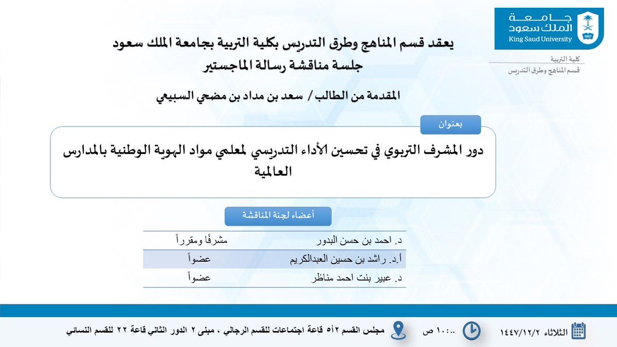 المناهج وطرق التدريس tweet media