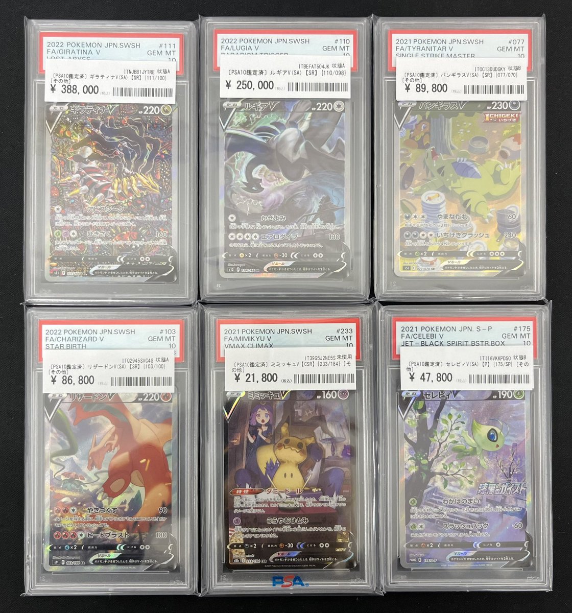 ギラティナV ルギアV SA PSA10 連番　セット 🔮#カードコレクト 商品紹介🔮✨ ⚜️ギラティナV SA PSA10