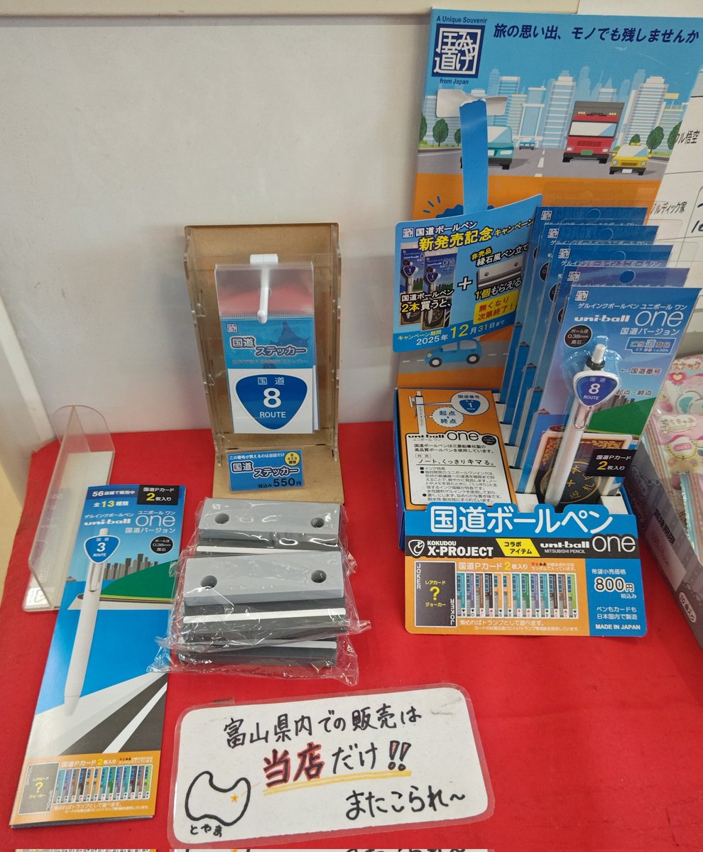 全459種類】国道ステッカー (@vcountry_jp) / Posts / X