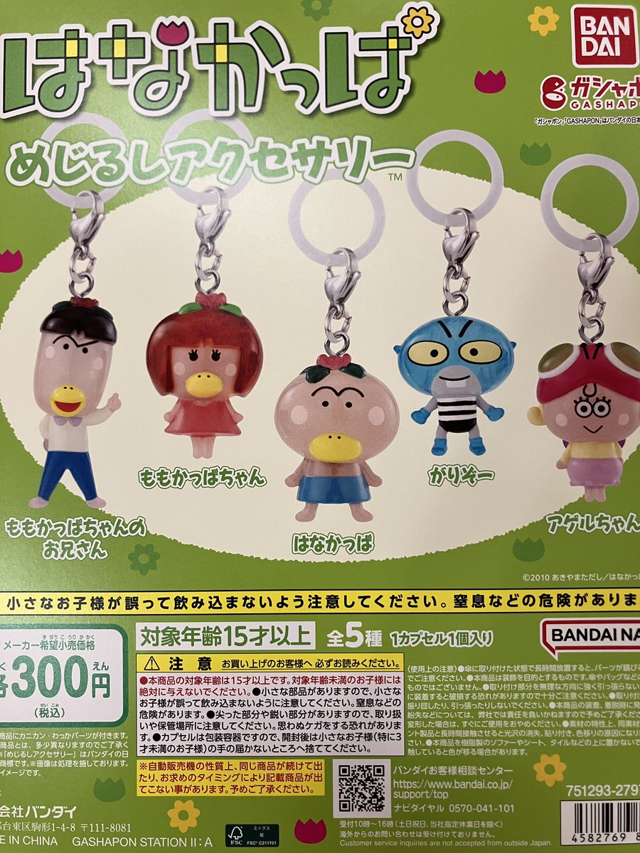✨再入荷情報✨ 『#はなかっぱ めじるしアクセサリー』 入荷しました
