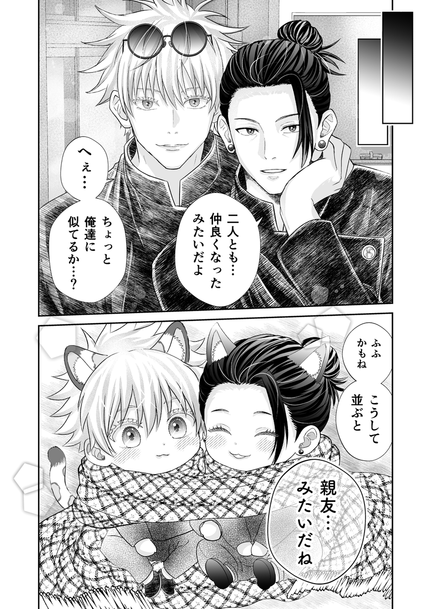 misha_satsuki's tweet photo. #何だっていい過去作品を掲載するチャンスだ
五夏❄️🦊親友みたいだね✨ https://t.co/KoPDaLbuzZ