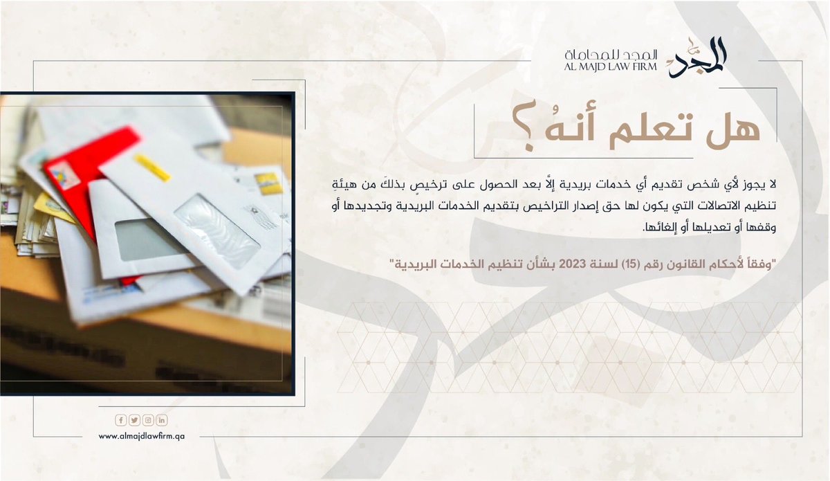 مكتب المجد للمحاماة - Almajd Law Firm tweet media