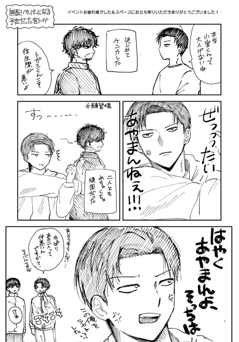 だいぶ経っちゃったけどスパコミありがとうございました❤️‍🔥これは無配ペーパーに間に合わなかった宮トガ
新刊とは内容関係ないのでこれだけで読めるよ 