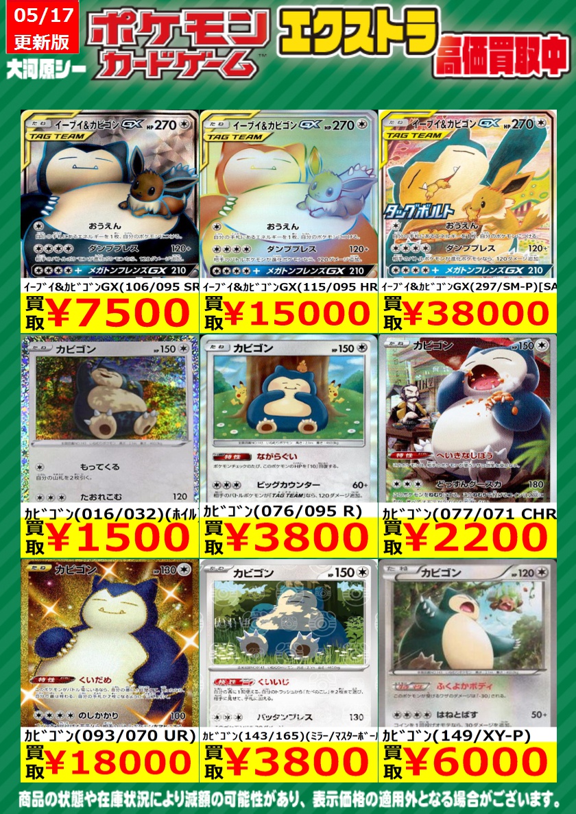 ≪ポケカ買取情報≫ 商品の状態や在庫状況により減額の可能性があり
