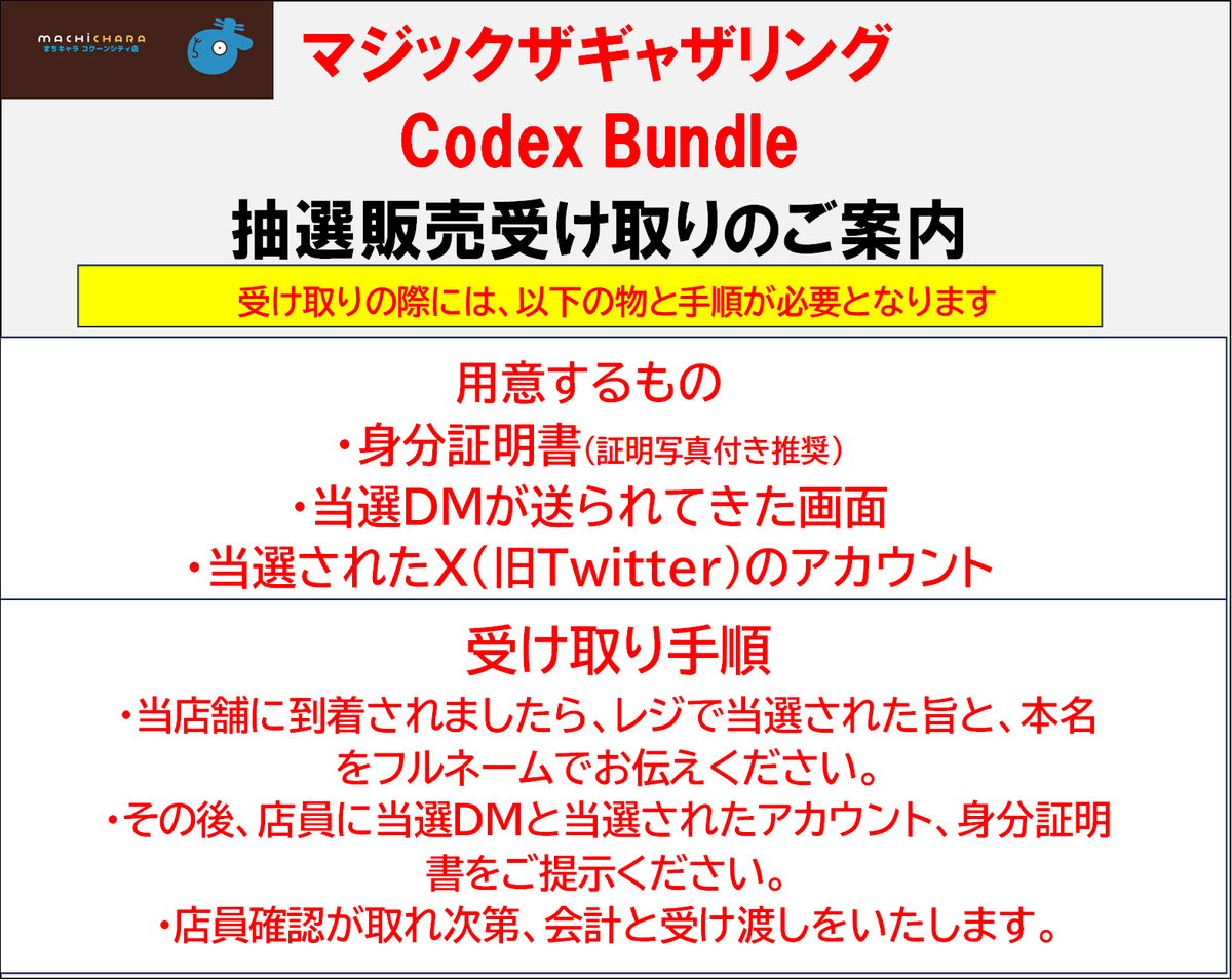 まちキャラ コクーンシティ店 tweet media